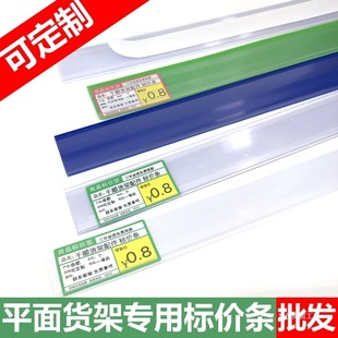 Wholesale Supermarket Price Strip Shelf Label Card Strip Label Plastic Glass Card Strip Price Strip Transparent Price Tag Strip