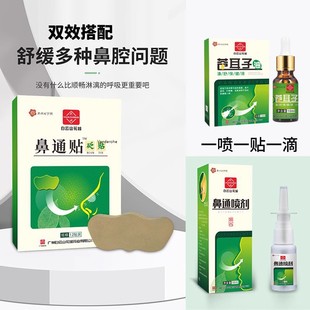 Baiyunshan Huacheng Huacheng масло ушей насморк насморк