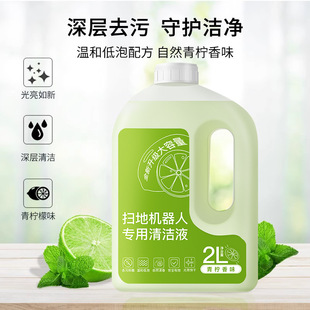Cleaning liquid sweeping robot is suitable for Cobos chasing cloud whale stone millet rice household cleaning agent consumables