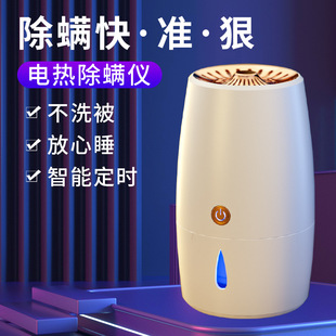 New electric anti-mite device green pepper environmental protection anti-mite liquid household disposable indoor clothing bedding effective anti-mite instrument