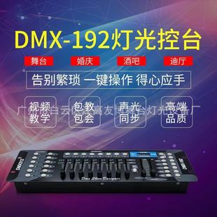 Stage Light 192 консоль 240 световая консоль DMX 512 Pa свет дрожание света скорость света беспроводной сигнал