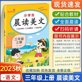 Morning reading Meiwen grade one, two, three, four, five and six Chinese primary school students classic morning reading Meiwen daily reading