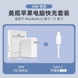 Cross-border applicable Apple laptop power adapter macbook computer PD 30W gallium nitride fast charging head