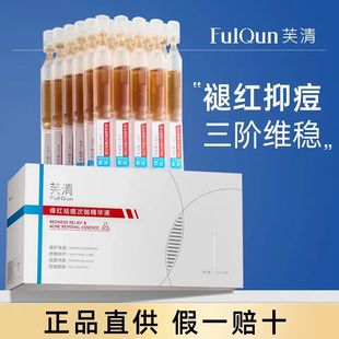 Fu Qing Xiu Hong Anti-acne Throwing Essence Herbal Tea Throwing 2.0 Edition Herbal Tea Mask Oil Control Anti-acne Water Cream Soothing