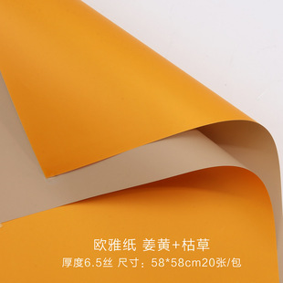 Double-sided two-color Ouya paper wholesale flower bouquet wrapping paper thickened waterproof flower wrapping paper floral flower shop materials