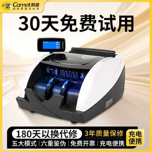 Comet Portable Commercial and Household Currency Detector, New and Old Mixed Point Voice Intelligence Supports the New Version of Rmb