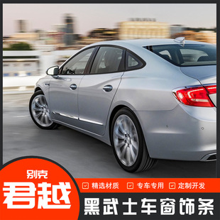 Подходит для 16-22 Buick LaCrosse Модифицированная отделка окна автомобиля Черный Самурай из нержавеющей стали отделка дверной рамы внешняя отделка обновление