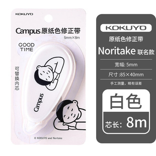 KOKUYO Guoyu Original Paper Color Correction Tape Replaceable Core Correction Tape Watercolor Coiled Collection for Students
