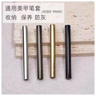 Commonly used 8MM nail pen holder sealed opaque metal color-retaining nail pen cap multi-color rainbow color nail pen cap