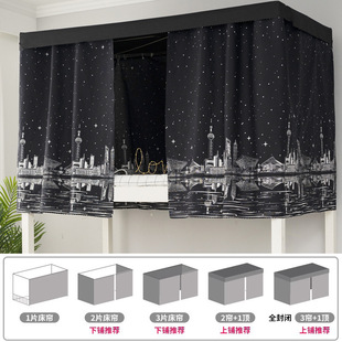 Bed Curtain Student Dormitory Blackout Cloth Upper Bunk Lower Bunk High and Low Bed Dormitory Curtain Curtain Enclosing Curtain Sleeper Table Curtain for Men and Women