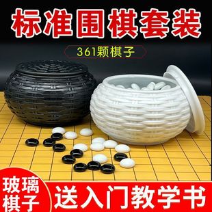 Go Children Beginner suit Gobang Students Black and White Glass Chessboard Standard Nineteen Way Go Chessboard