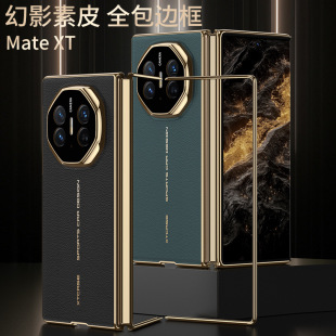 Применимо для Huawei MATE XT Гальваника Кожаный чехол для мобильного телефона matext три складной экран все включено рамка магнитотторный защитный чехол