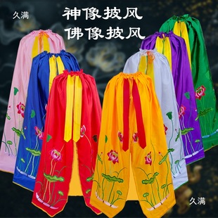 Buddha Dragon and Phoenix Shawl Jade Emperor Dragon Robe Guan Gong Guanyin Bodhisattva Buddha Robe Taishan Grandma Cloak