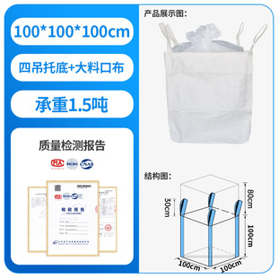 pp White ton bag 1 ton Space Bag thickened Bridge prepressure container bag plastic soft pallet ton bag manufacturers wholesale