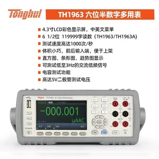 Tonghui TH1963/TH1963A цифровой мультиметр цифровая промышленность высокоточный цифровой дисплей настольный цифровой мультиметр