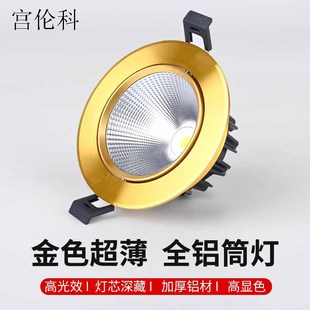 Led golden spotlight embedded opening 5.5cm 7.5cm 10cm ceiling lamp 7W12W bedroom bull's eye lamp