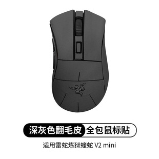 Applicable to Razer purgatory Viper V3pro mouse sticker V2X anti-slip sticker Professional Edition sweat-proof v2mini sticker film