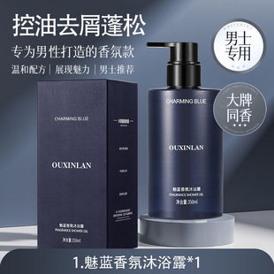 Ou Xinlan Meilan fragrance men's cologne shower gel lasting fragrance perfume shampoo dandruff official brand