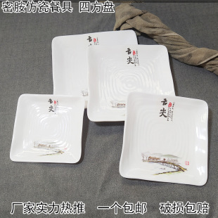 Tongue tip square melamine plate thickened imitation porcelain drop-resistant small cold dish plate restaurant cooking hot pot restaurant fried rice noodles