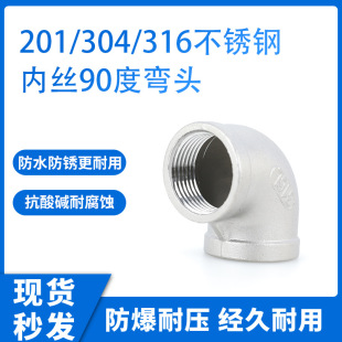 Wholesale 304 stainless steel internal wire elbow right angle 90 ° thread adapter 2 points 4 points