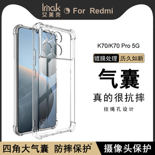 IMAK для Red Mi Redmi K70 корпус мобильного телефона K70 Pro Четырехугольная подушка безопасности утолщенная Защитная крышка TPU мягкий чехол