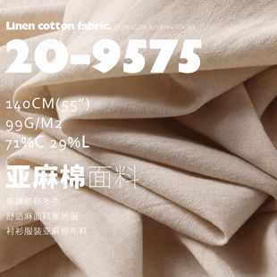 Organic environmental protection high-grade multi-color comfortable linen fabric home clothing shirt clothing linen cotton fabric 20-9575