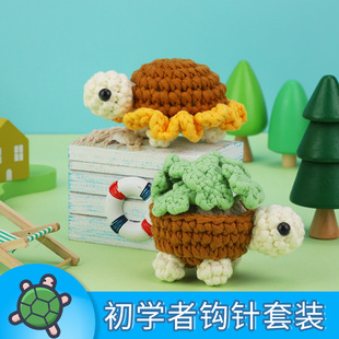Cross-border new crochet material bag wool knitting material bag turtle combination crochet material bag diy