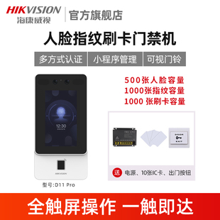 Hikvision face fingerprint attendance access control all-in-one facial recognition card swiping face attendance clock-in machine
