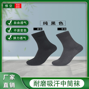 Men's socks wear-resistant sweat-absorbent loose-fit mid-tube business sports socks black