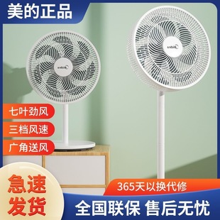 Электрический вентилятор Midea Midea с семью лопастями, большой объем воздуха, бытовой свет, звуковой напольный вентилятор, вертикальный энергосберегающий вентилятор с качающейся головкой SAE35CA