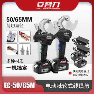 Rechargeable electric ratchet cable shear EC-50M/65M handheld lithium battery copper aluminum cable steel core ratchet shear