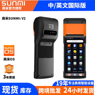 SUNMI merchant meter V2 cash register V2S handheld ordering machine portable ordering treasure bluetooth take-out receipt printer