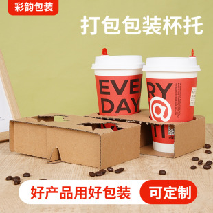 in stock Cup Holder Disposable Takeaway Milk Tea Coaster Single Cup Double Cup Four Cup Tearable Corrugated Base Coffee Cup Holder