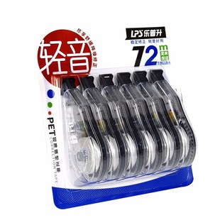 Stationery Lepu Sheng 9017 Large-capacity Correction Tape for Primary and Secondary School Students BIG Correction Tape Correction Tape