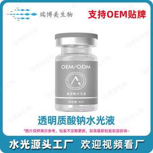 Beauty salon basic water light solution shallow guide moisturizing brightening sodium hyaluronate hyaluronic acid water Light