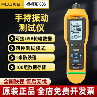 Новый подлинный Fluke тестовый вибрационный прибор F802CN/805/805FC ручной высокоточный вибрационный прибор