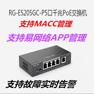 Ruiyi Ruijie Ruiyi RG-ES205GC-P 5 Gigabit POE Switch Enterprise Intelligent Monitoring poe