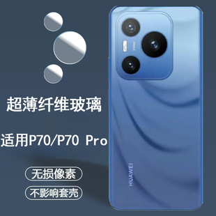 Применимо для пленки объектива Huawei Pura70Pro с одним круглым разделением Pura70 камера прозрачная стеклянная защитная пленка