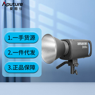 Hertous (Aputure) Ammon 300c full-color video studio fill light 300W photo shoot