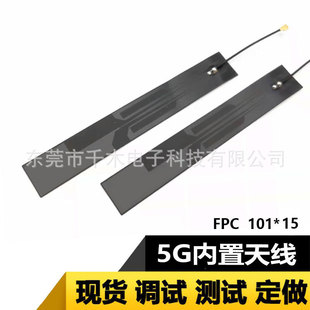 5G built-in antenna omnidirectional high gain full band FPC antenna generation ipex Internet of Things antenna