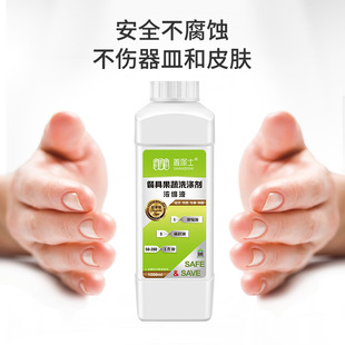 Shanshi Tableware Fruit and Vegetable Detergent Concentrate Household Detergent Kitchen Tableware Detergent Cleaning Fruit and Vegetable