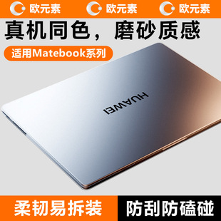 Suitable for new Huawei matebook14 protective case D16 notebook 13s inch 15 computer case frosted transparent case