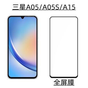 Для мобильного телефона Samsung A05s закаленная пленка A15 высокой четкости Высокоалюминиевая дуговая трафаретная печать, весь клей, защитная пленка с защитой от подглядывания