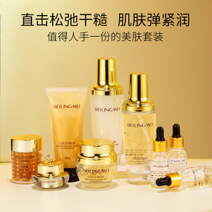 Beilingmei Gold Lady роскошный питомец из девяти предметов увлажняющая косметика для лица костюм средства по уходу за кожей набор оптом