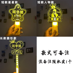 Zhou Huajian Concert Props Electronic Glow Stick Luminous Aid Head Hoop Fans Hand Raise Acrylic Bracelet Set