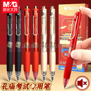 Chenguang K3313 Confucius Temple Prayer Small Decibel Test Gel Pen 0.5 Press Quick Dry Silent Pen Student ST Pencil