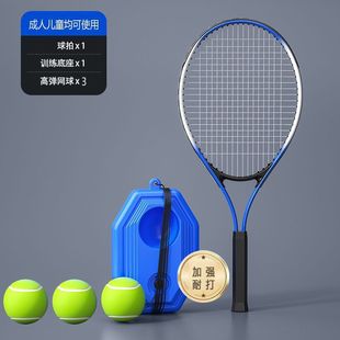Tennis Trainer Single Player with Line Rebound Self-Training Beginners One Person Tennis Racquets Children's suit Direct Selling