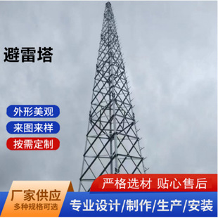 GH Single-tube tower Monitoring tower Lightning protection tower Atlas GFW Lightning line tower Triangular lightning tower with flash rod Independent tower