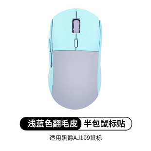 Suitable for Black Jue Aj199 Anti-slip Sticker Wireless Mouse Sweat-absorbent Anti-sweat Protection Sticker Full Bag Half Bag Side Sticker