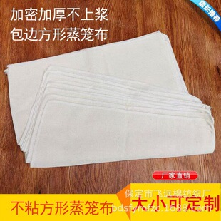 Large Square Gauze Steamer Cloth Household Thickened Non-stick Cage Cloth Steamed Bread Steamed Buns Steamer Pot Paper Pad Cloth